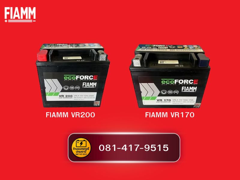 แบตเตอรี่รถยนต์ FIAMM แบตเตอรี่รถยนต์ FIAMM