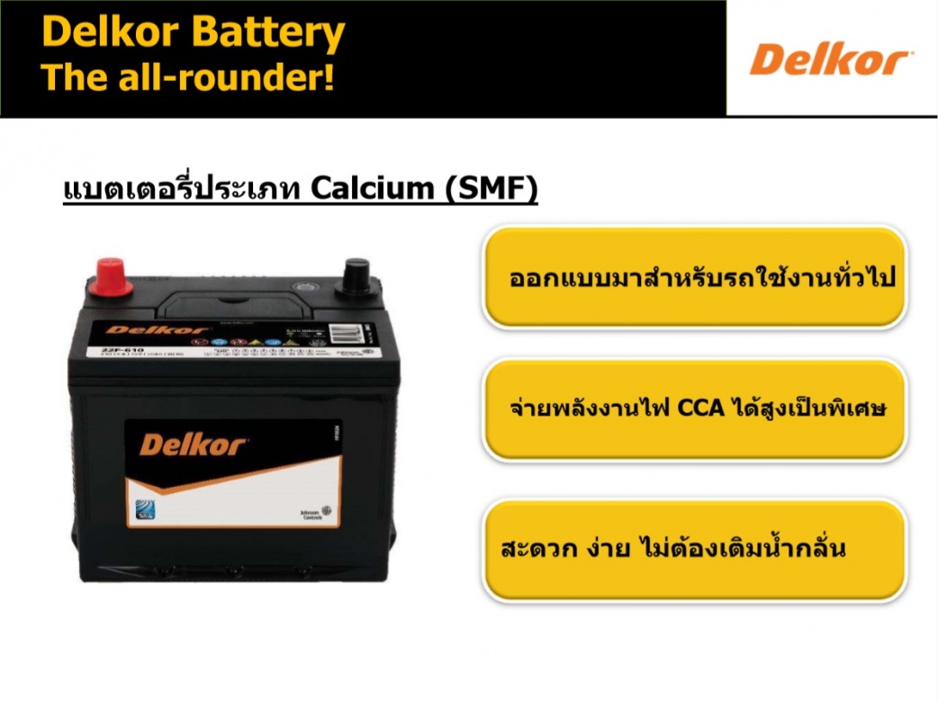 แบตเตอรี่รถยนต์ Delkor Battery ทุกรุ่น แบตเตอรี่รถยนต์ Delkor Battery ทุกรุ่น